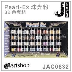 美國 Jacquard 捷卡 Pearl-Ex 珠光粉珍珠粉 3g 32色套組 JAC0632